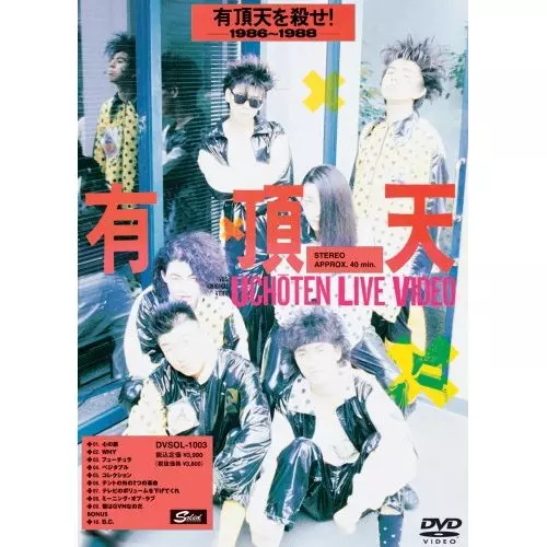 9/21発売☆特典付☆KERA率いる”有頂天”の30周年BOX発売!! CD5枚組+初