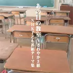 【中古】あの日の教室~さわやか3組~NHK子ども番組テーマ集　CD あの日の教室~さわやか3組:NHK子供番組テーマ集 /オムニバス（NHK
