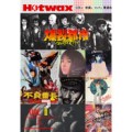 Hotwax / ホットワックス(雑誌) / HOTWAX VOL..7(石井聰亙、カルメン・マキ、不良番長、ジョニー大倉)