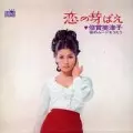 MITSUKO BAISHO / 倍賞美津子商品一覧｜GOODS｜ディスクユニオン