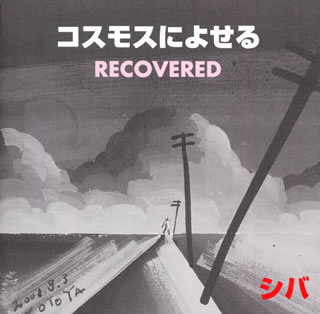 シバ / コスモスによせる~RECOVERD