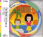 ジョンとポール / 1秒＝百万年