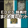E.D.P.S. / エディプス / E.D.P.S.特典付まとめ買いセット