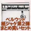 KYOZO NISHIOKA / 西岡恭蔵 / ベルウッド紙ジャケ第2弾まとめ買いセット