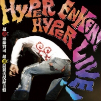 KENJI ENDO / 遠藤賢司 / HYPER ENKEN! HYPER LIVE!(超凄遠藤賢司 超凄最新実況録音盤)