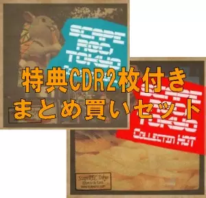 ひろおまとめセット COLLECTION「HOT」+ COLLECTION「COOL」特典付きまとめ買いセット