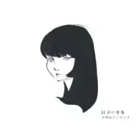 世田谷ピンポンズ / H壮の青春