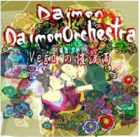大門/複数大門(Daimon&DaimonOrchestra) / Vega.の催涙雨