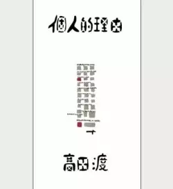 WATARU TAKADA / 高田渡 / 個人的理由