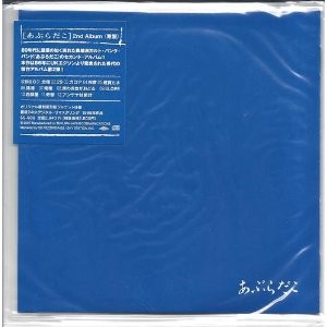 あぶらだこ(青盤 紙ジャケット)/あぶらだこ｜日本のロック｜ディスク 
