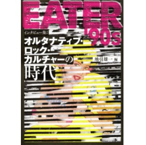 EATER(雑誌) / EATER '90s インタビュー集 : オルタナティブ・ロック・カルチャーの時代 [BOOK+DVD]