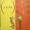 加川良ウィズ村上律商品一覧｜JAZZ｜ディスクユニオン