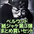 南正人,加川良,友川かずき / ベルウッド紙ジャケ第3弾まとめ買いセット