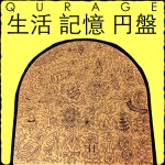 QURAGE / クラゲ / 生活 記憶 円盤