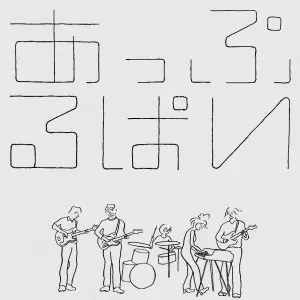 あっぷるぱい / apple pye