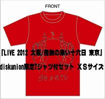 GEZAN / 「LIVE 2012・大阪/侵蝕の赤い十六日・東京」限定Tシャツ付セット XSサイズ