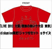 GEZAN /  「LIVE 2012・大阪/侵蝕の赤い十六日・東京」限定Tシャツ付セット Sサイズ