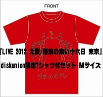 GEZAN / 「LIVE 2012・大阪/侵蝕の赤い十六日・東京」限定Tシャツ付セット Mサイズ