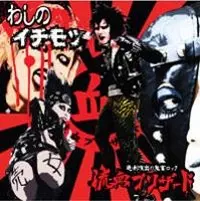 殺害塩化ビニール商品一覧｜PUNK｜ディスクユニオン・オンライン