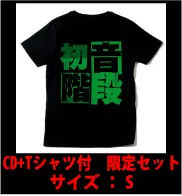 非常階段feat.初音ミク / 初音階段■Tシャツ付き 完全限定セット Sサイズ■