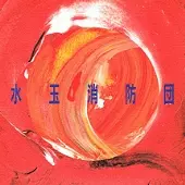 水玉消防団　LP 2種セット　オリジナル貴重！ Yahoo!オークション -「水玉消防団」(レコード) の落札相場