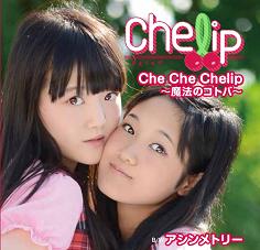 Chelip  / Che Che Chelip~魔法のコトバ~