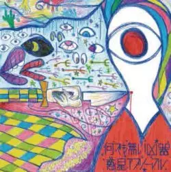 惑星アブノーマル商品一覧｜OLD ROCK｜ディスクユニオン・オンライン