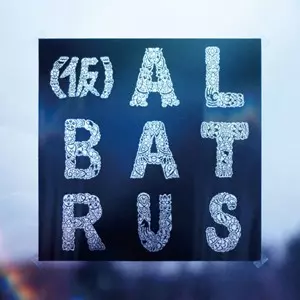 仮)Albatrus商品一覧｜JAZZ｜ディスクユニオン・オンライン