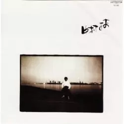 中村よお / 中村よお