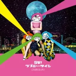おとぼけビ～バ～ レア盤『目撃！ラブミ〜・サイン』帯付き 目撃!ラブミ〜・サイン/Otoboke Beaver/おとぼけビ~バ~｜日本の