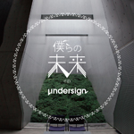 undersign / 僕らの未来e.p.