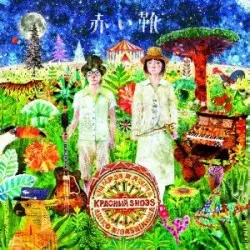 赤い靴 / イノリーマスの森