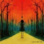 LOST IN THE FOG / アインズヴァッハの墓