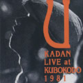 憂歌団 / LIVE at KUBOKODO 1981(紙ジャケット)