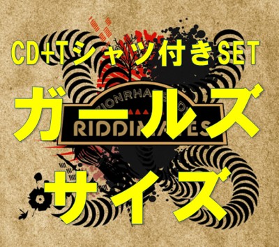 RIDDIMATES / リディメイツ / 『ZION RHAPSODY』+Tシャツ付き限定セット ガールズ(M)サイズ