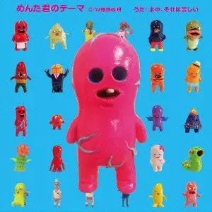 CDアルバム『水中見舞い』 | 水中、それは苦しい×BASEオンライン