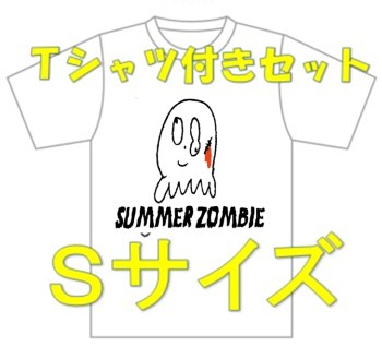 ザ・なつやすみバンド / 『サマーゾンビー』+Tシャツ付き限定セット Sサイズ