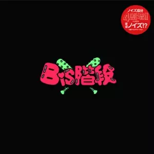 BIS KAIDAN / BiS階段商品一覧｜JAPANESE ROCK・POPS / INDIES