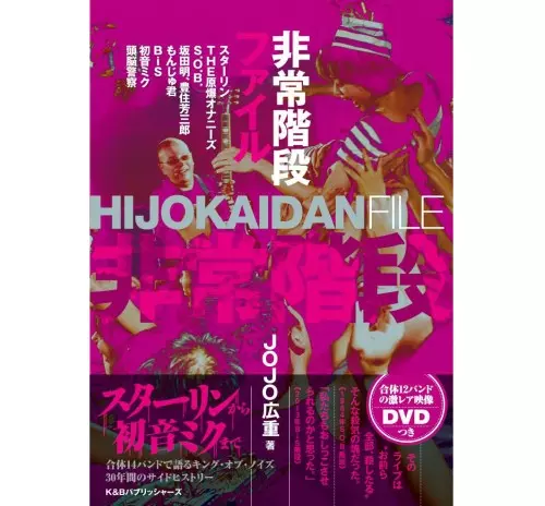 非常階段ファイル(DVD付き)&frasl;JOJO広重｜日本のロック｜ディスクユニオン
