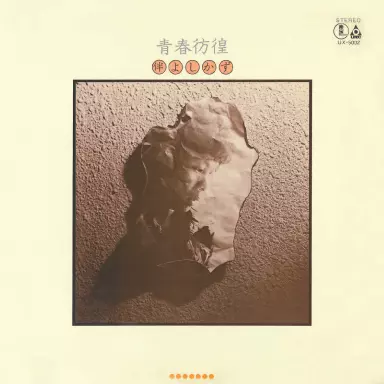廃盤限定生産6枚組　五つの赤い風船 URCコレクション1969-1971 BOX Amazon.co.jp: URCコレクション1969-1971 CD-BOX: ミュージック
