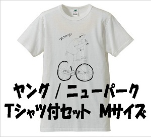 ザ・ヤング / ニューパーク Tシャツ付セット Mサイズ
