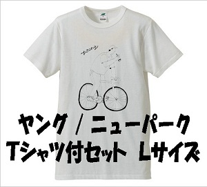 ザ・ヤング / ニューパーク Tシャツ付セット Lサイズ