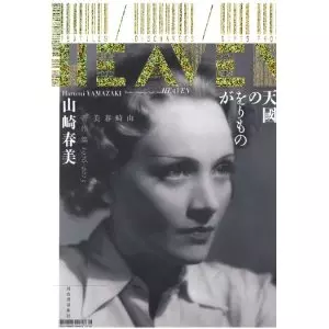 山崎春美商品一覧｜JAPANESE ROCK・POPS / INDIES｜ディスクユニオン