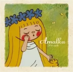 羊毛とおはな/南波志帆  / 夢見る森のアマールカ/青の時間(全国盤) 