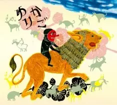 馬喰町バンド / ゆりかご