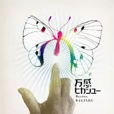 HIKASHU / ヒカシュー / 万感