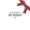 SUMIKO YAMAGATA / やまがたすみこ / 虹