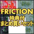 FRICTION / フリクション / 特典付きまとめ買いセット（ライヴ1980+ゾーン・トリッパー+DUMB NUMB DVD)