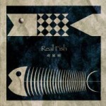 Real Fish / リアル・フィッシュ / 遊星箱
