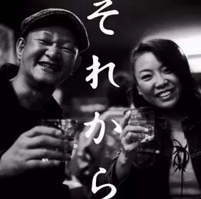 ATSUKI KIMURA & YUKARI ONISHI / 木村充揮&大西ユカリ / それから